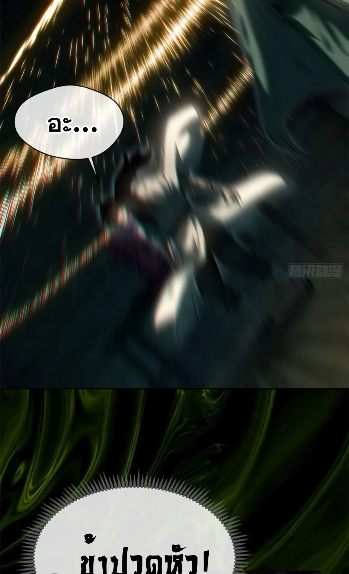 Dao of the Bizarre Immortal ตอนที่ 22 หน้า 13