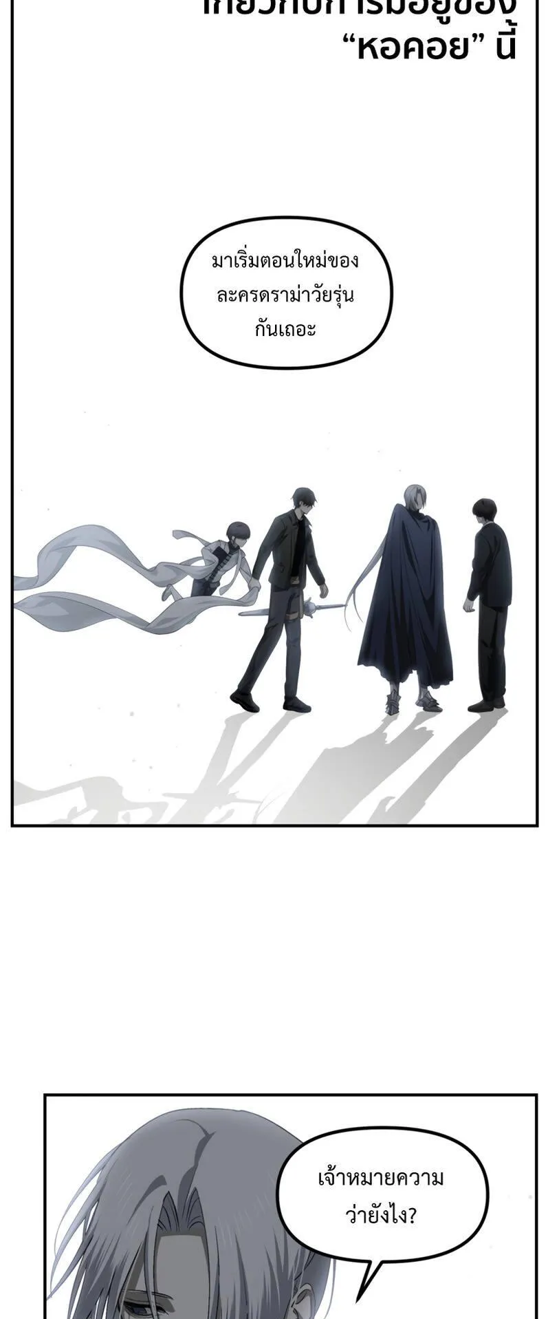 SSS-Class Suicide Hunter ตอนที่ 133 หน้า 31