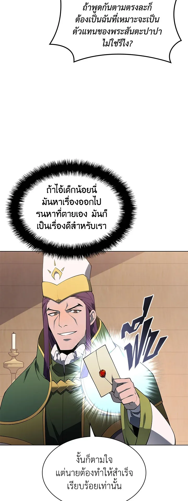 Overgeared ตอนที่ 118 หน้า 47