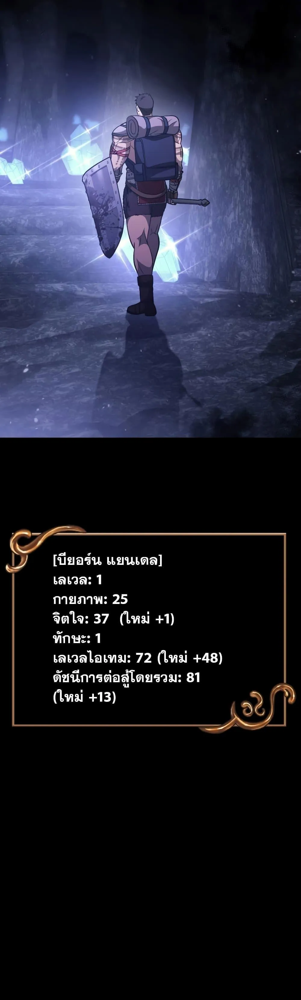 Surviving the Game as a Barbarian ตอนที่ 6 หน้า 51