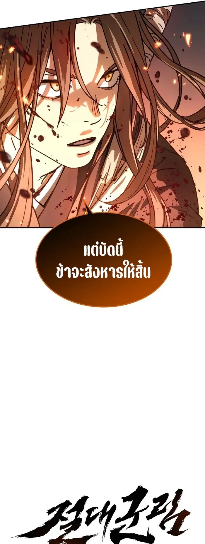 Absolute Dominion ตอนที่ 4 หน้า 53