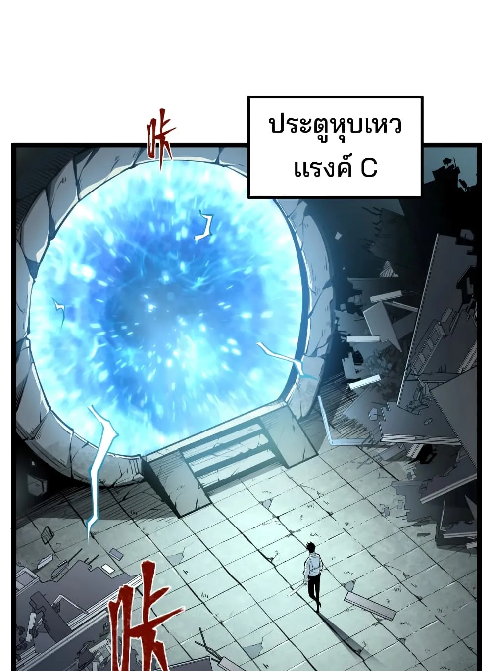 I Became The King by Scavenging ตอนที่ 1 หน้า 23