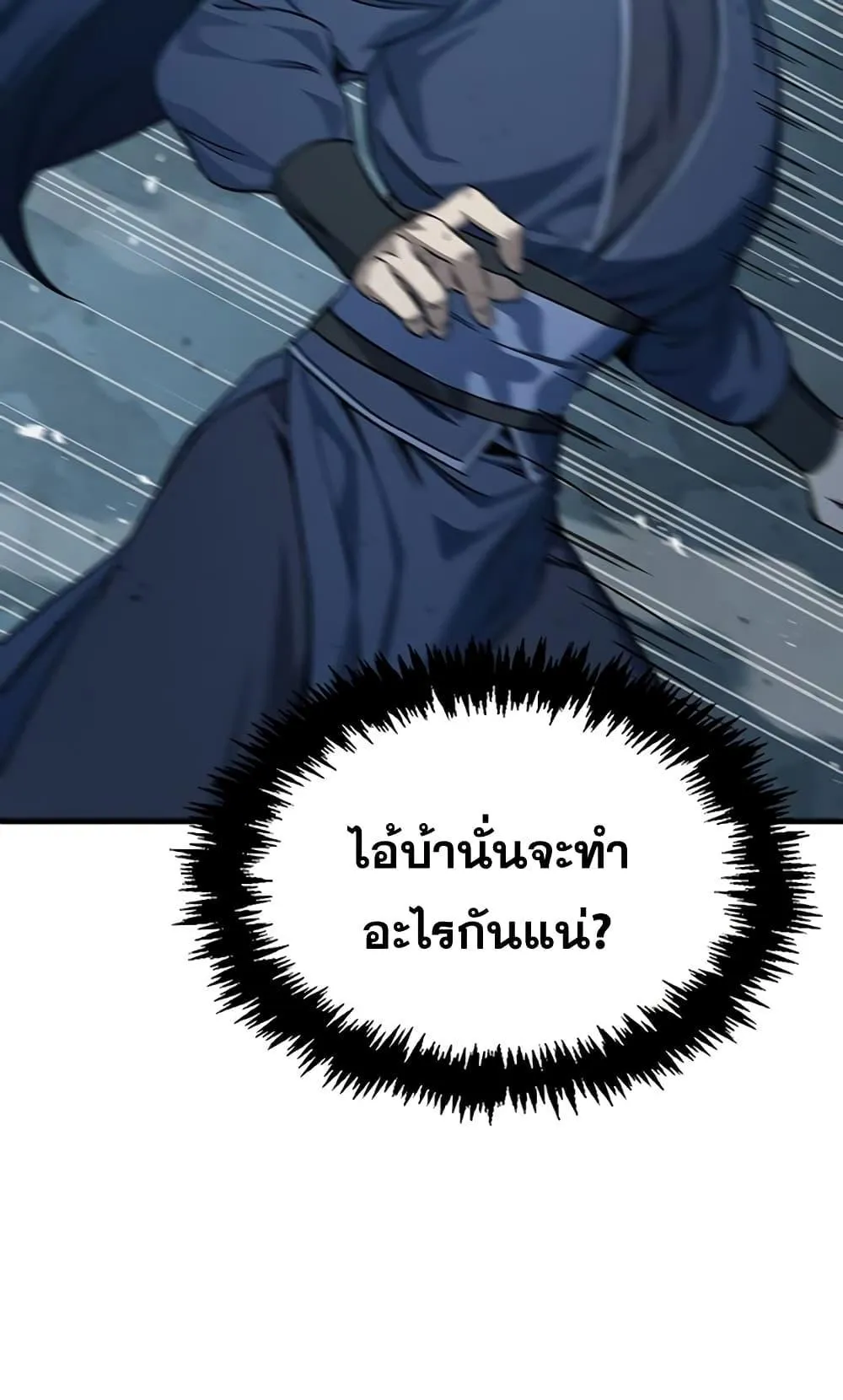 Heavenly Grand Archive’s Young Master ตอนที่ 5 หน้า 140