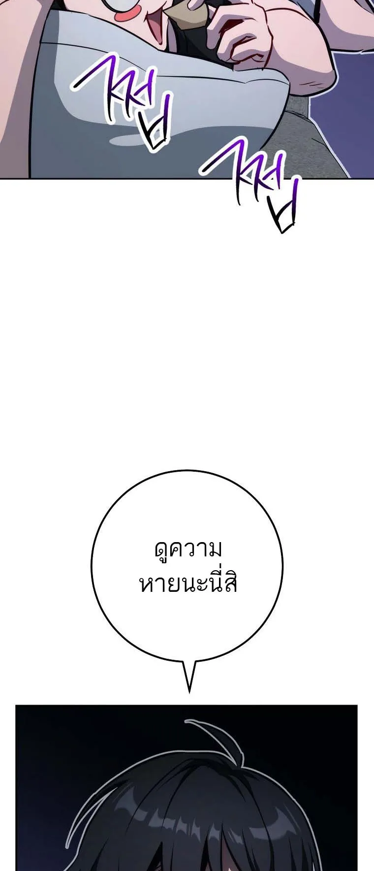 The Top Ranker’s Guide to an Aspiring Writer Life ตอนที่ 2 หน้า 9