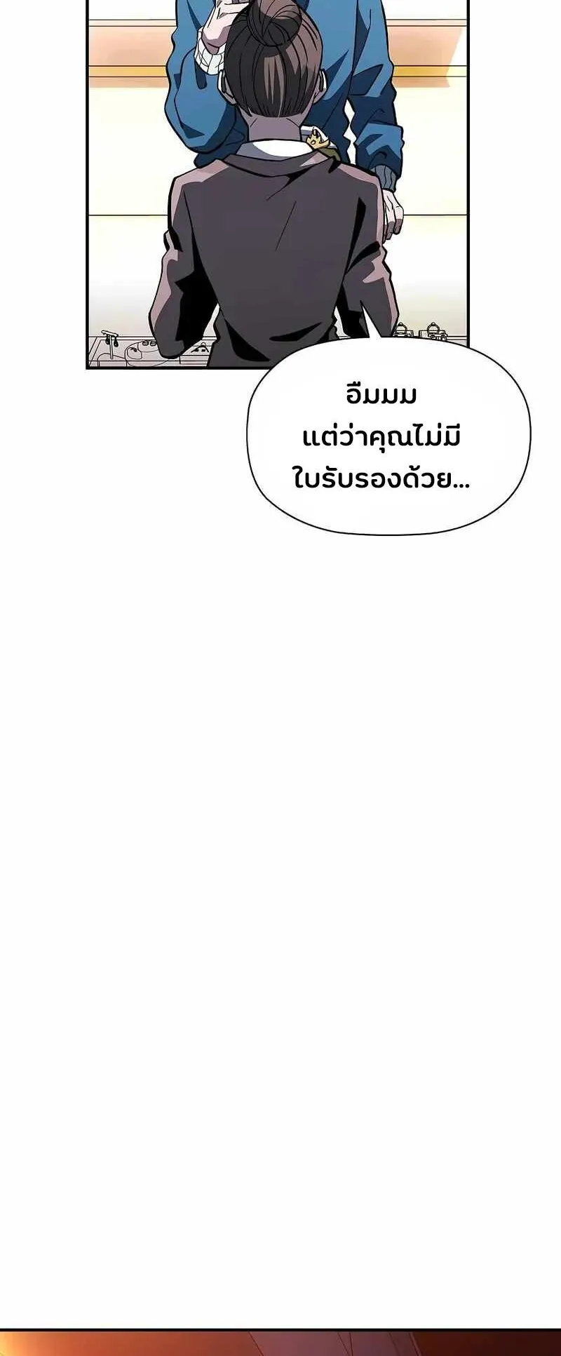 World’s Strongest Survivor ตอนที่ 16 หน้า 67