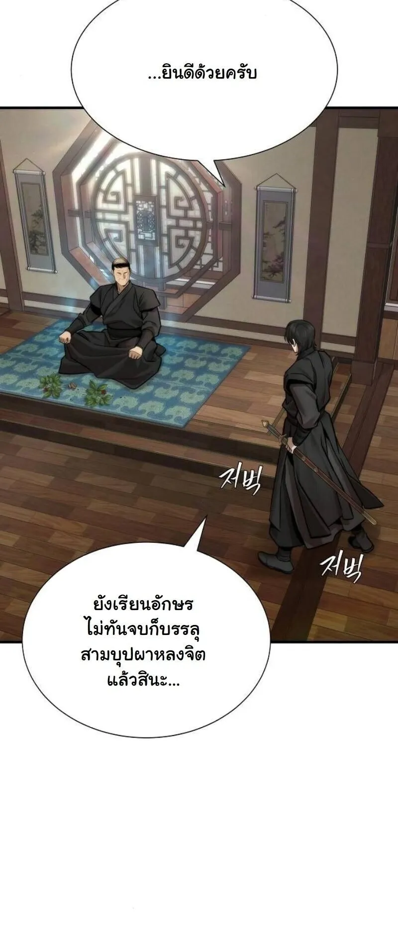 A Regressor’s Tale of Cultivation ตอนที่ 17 หน้า 8