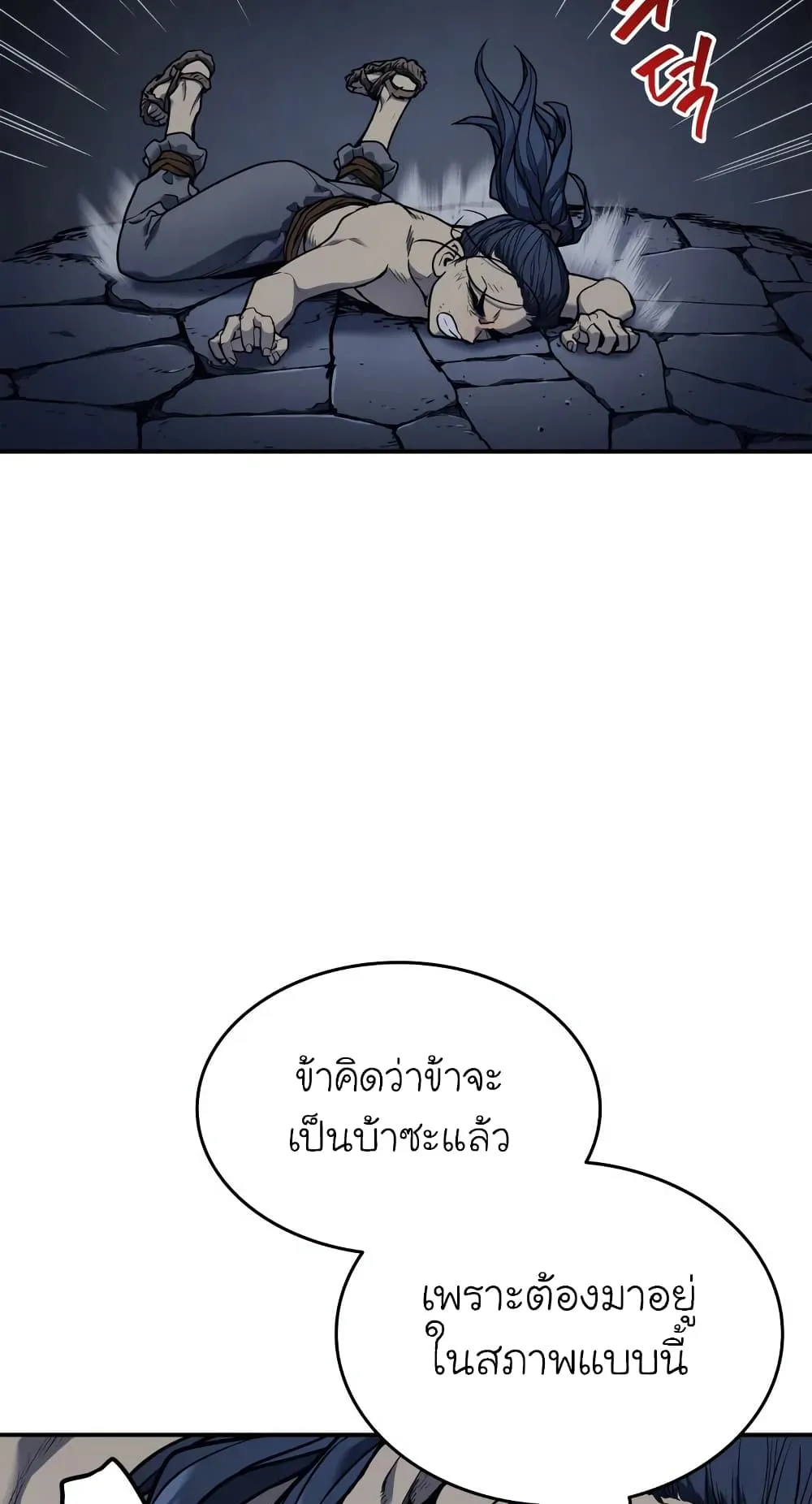 Reaper of the Drifting Moon ตอนที่ 3 หน้า 14