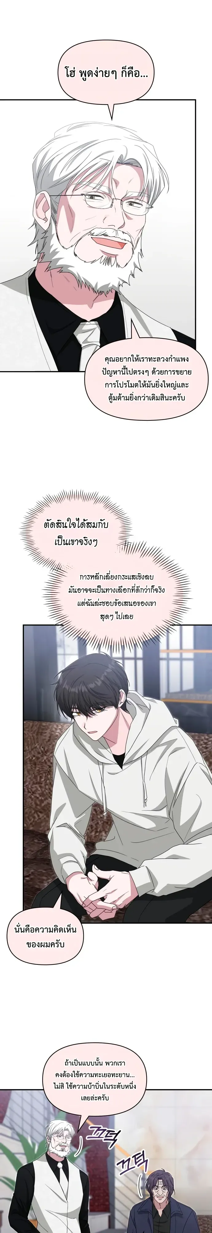 I Was Immediately Mistaken for a Monster Genius Actor ตอนที่ 108 หน้า 28