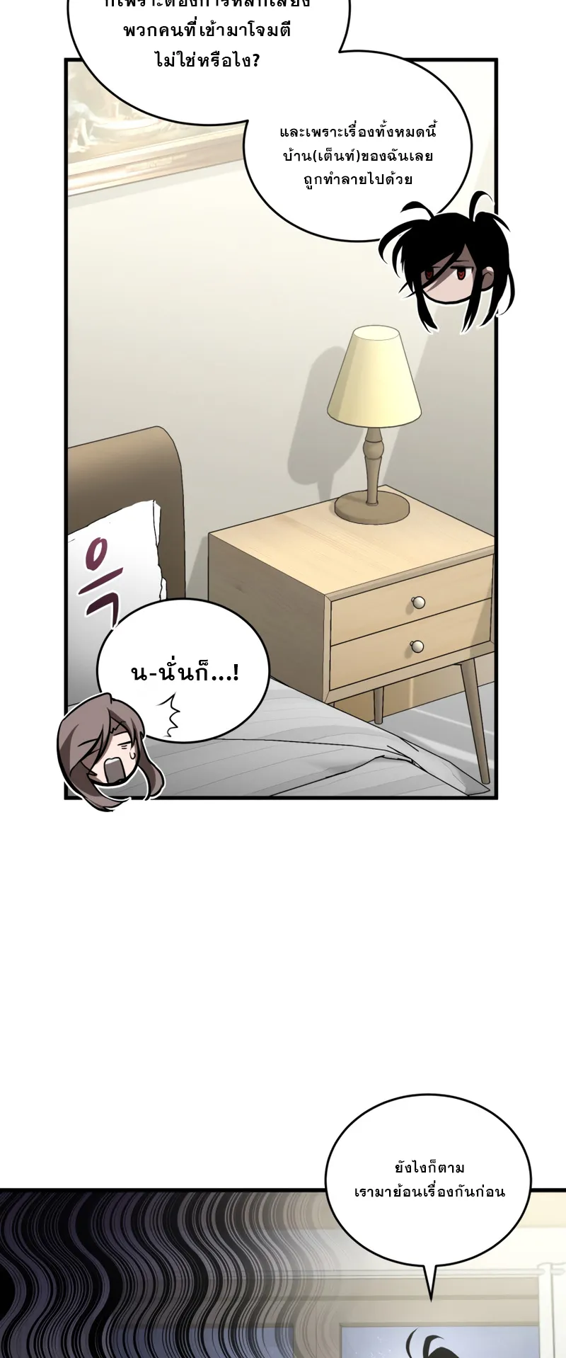 Dororo Re:Verse ตอนที่ 4 หน้า 10