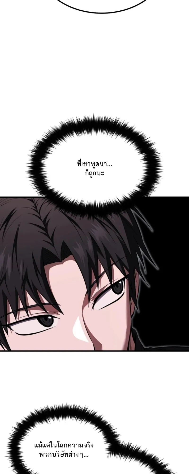The Return of the Unrivaled Genius Ranker ตอนที่ 5 หน้า 17