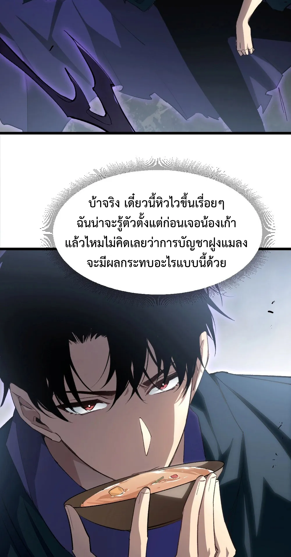Overlord of Insects ตอนที่ 8 หน้า 17