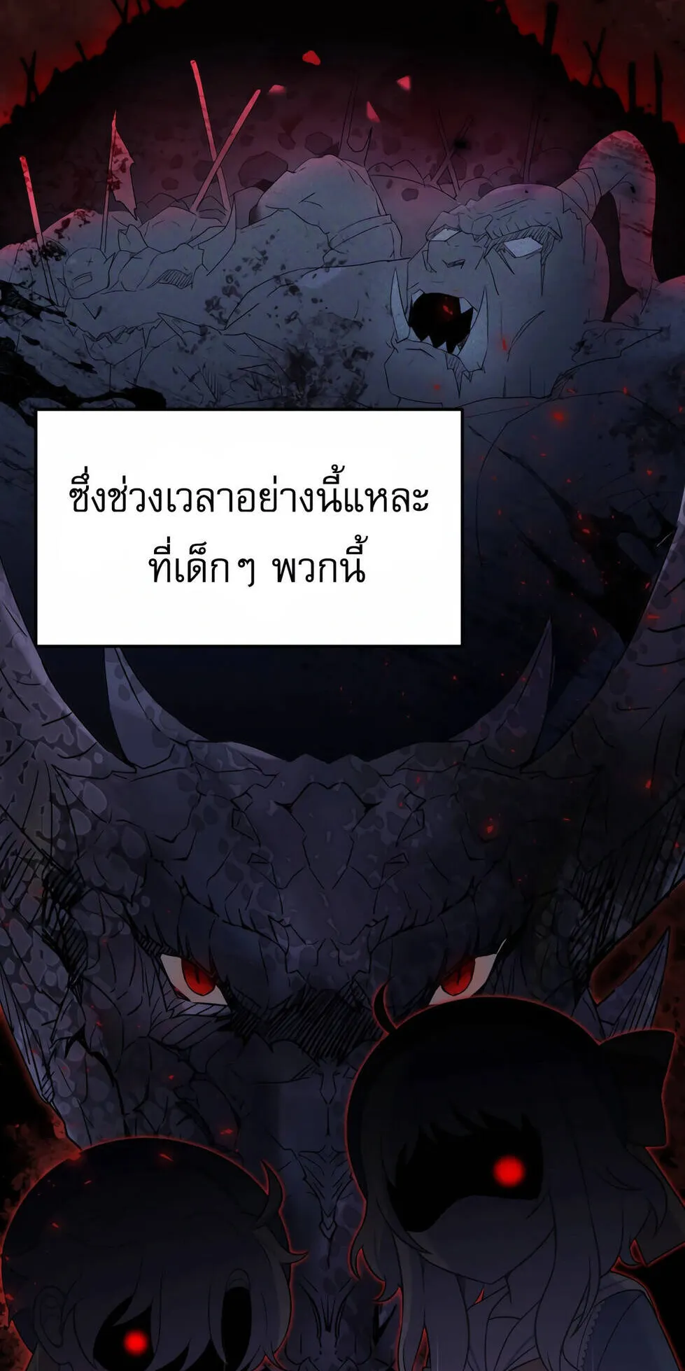 How to Survive as a terminally-ill Dragon ตอนที่ 12 หน้า 51