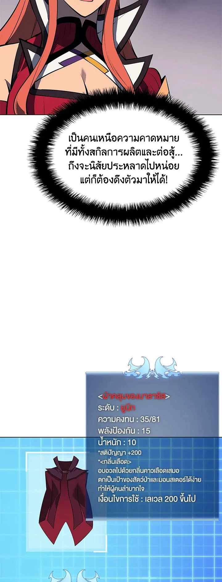 Overgeared ตอนที่ 50 หน้า 13