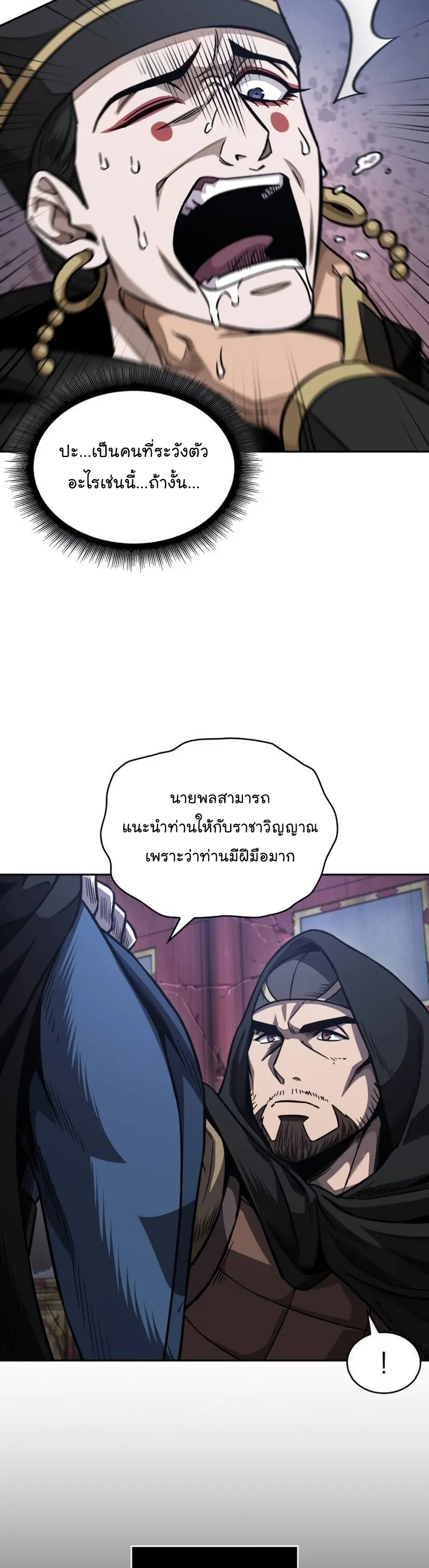 Nano Machine Chapter 189 หน้า 13