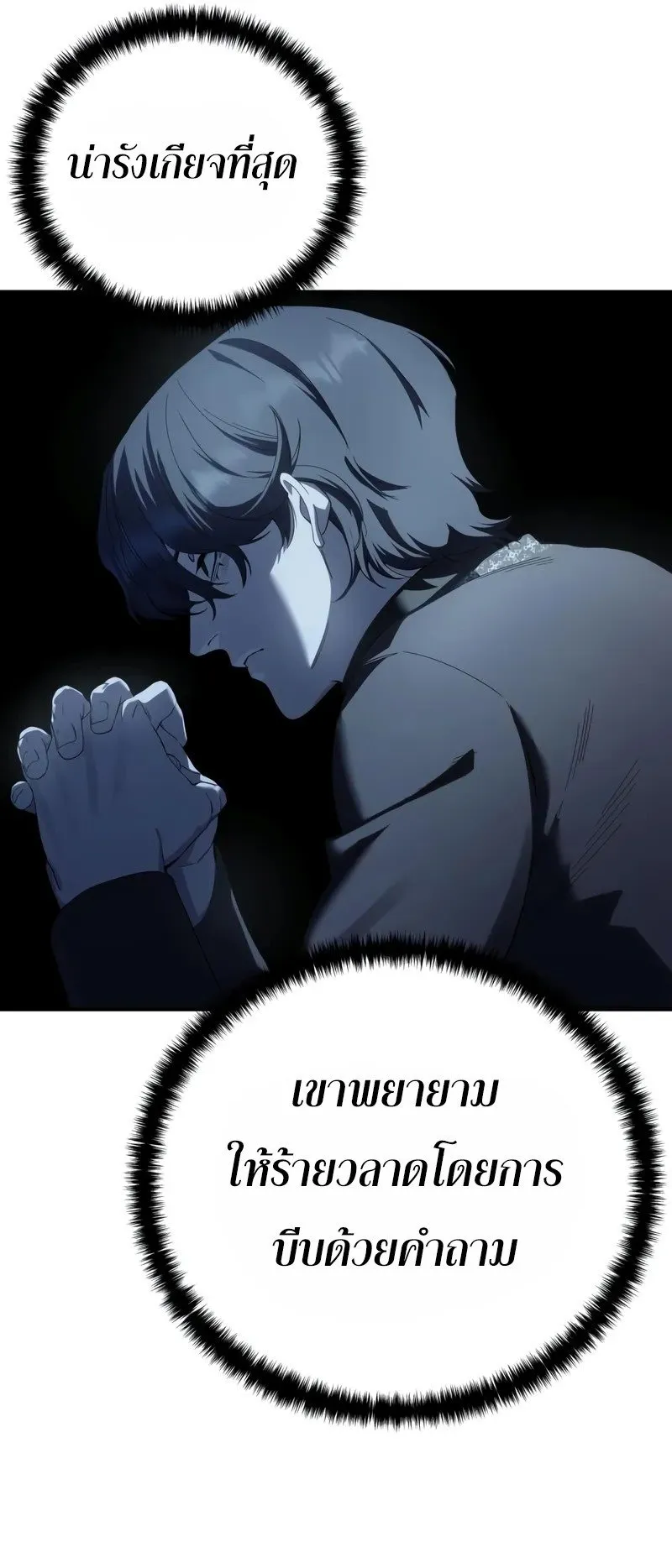 Star-Embracing Swordmaster ตอนที่ 92 หน้า 9