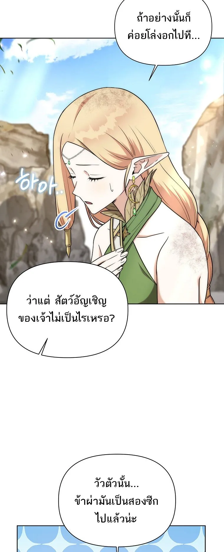 Barbarian’s Adventure in a Fantasy World ตอนที่ 7 หน้า 46