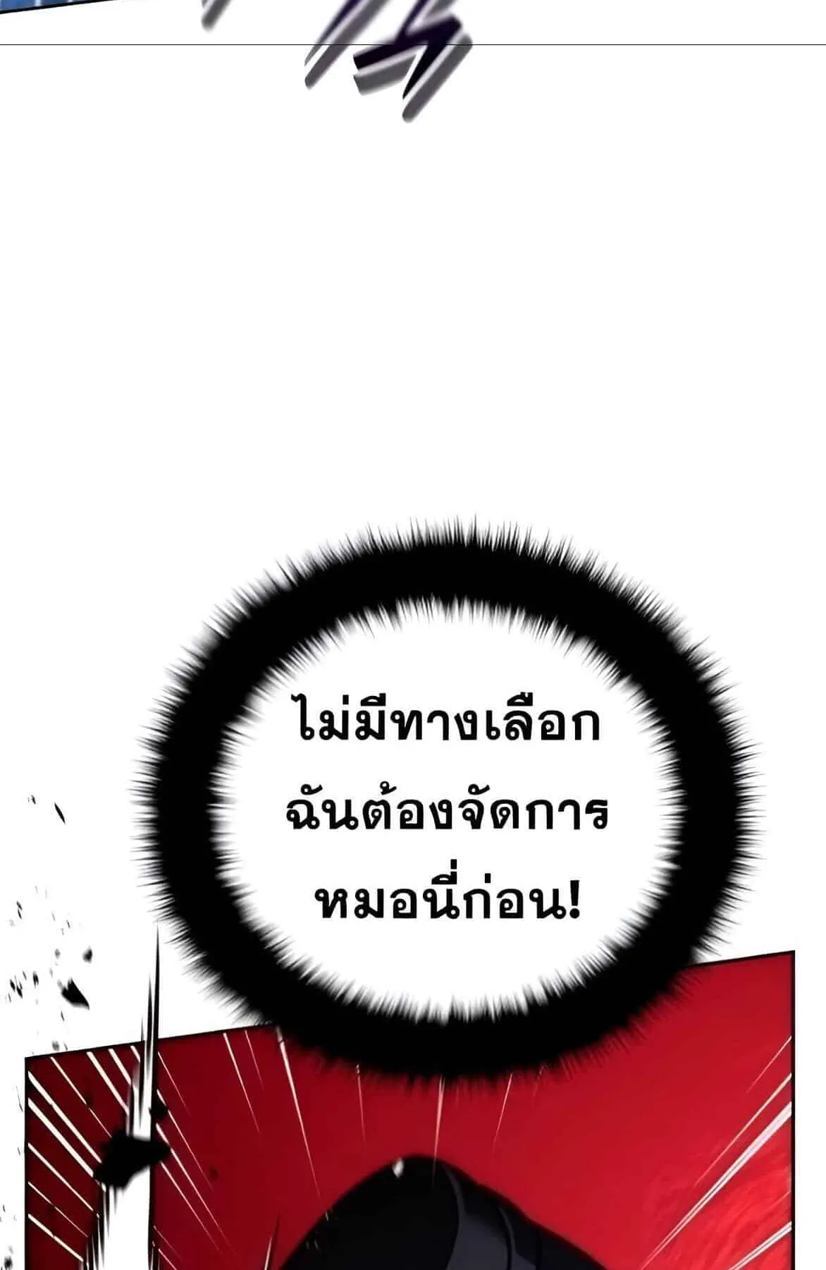 Sovereign of the Infinite Clones ตอนที่ 38 หน้า 89