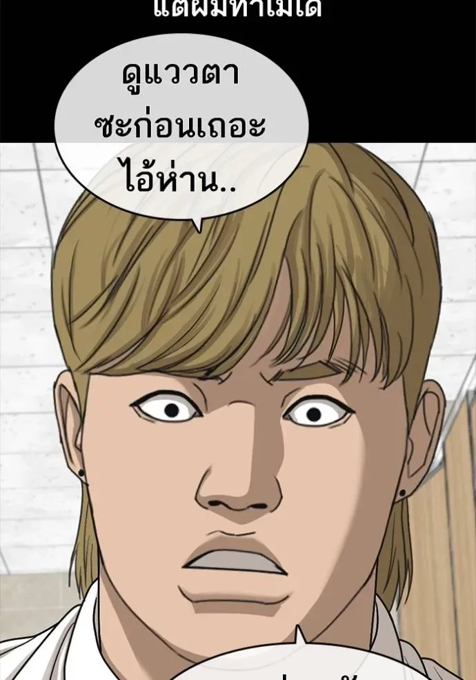 Loser Life 2 ตอนที่ 48 หน้า 11