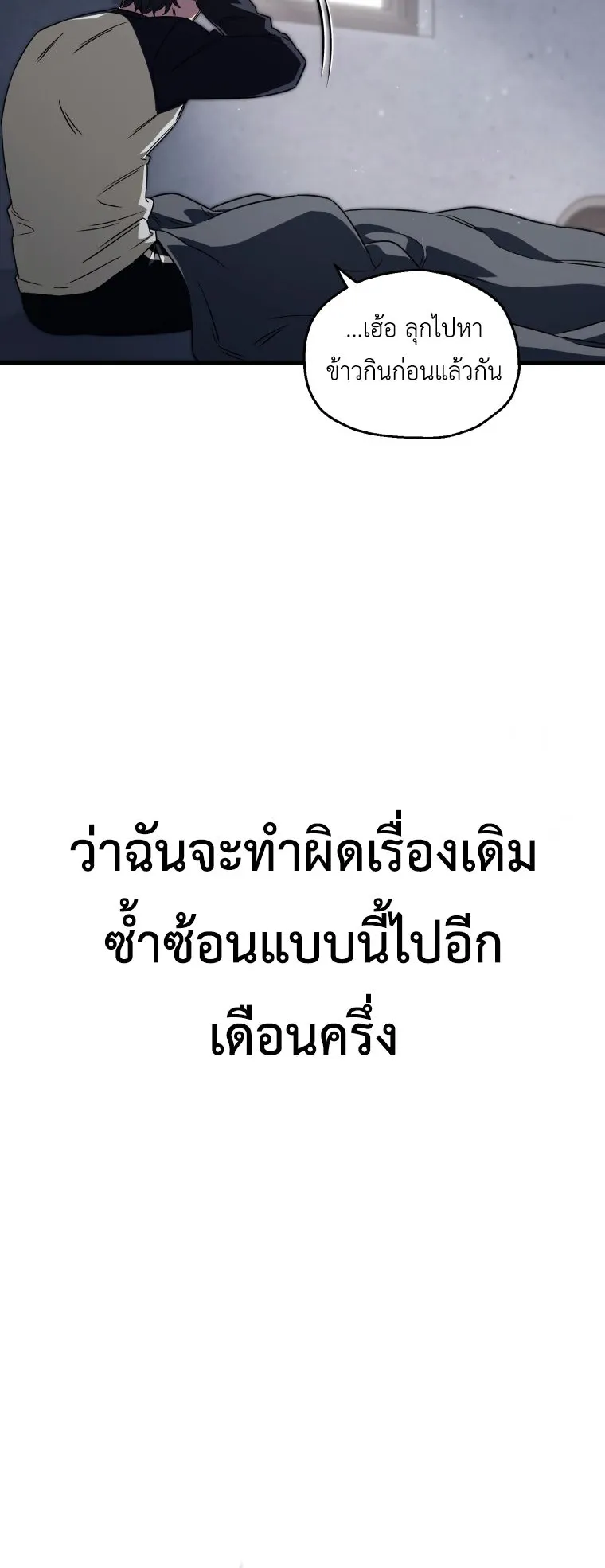 Solo Resurrection ตอนที่ 10 หน้า 12
