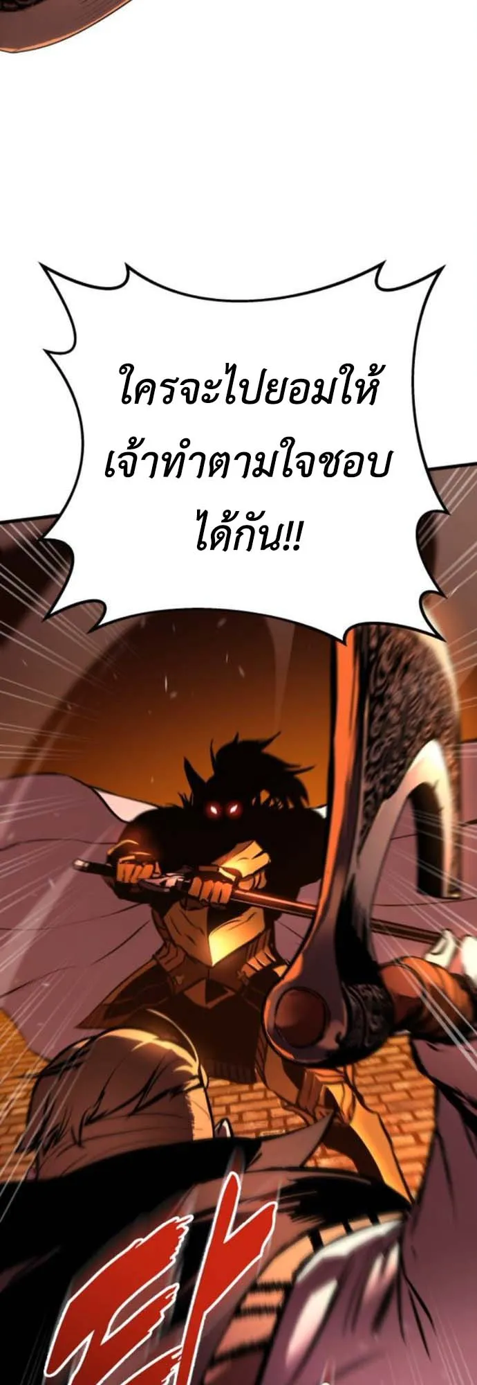 The Wandering Knight’s Survival Manual ตอนที่ 8 หน้า 16
