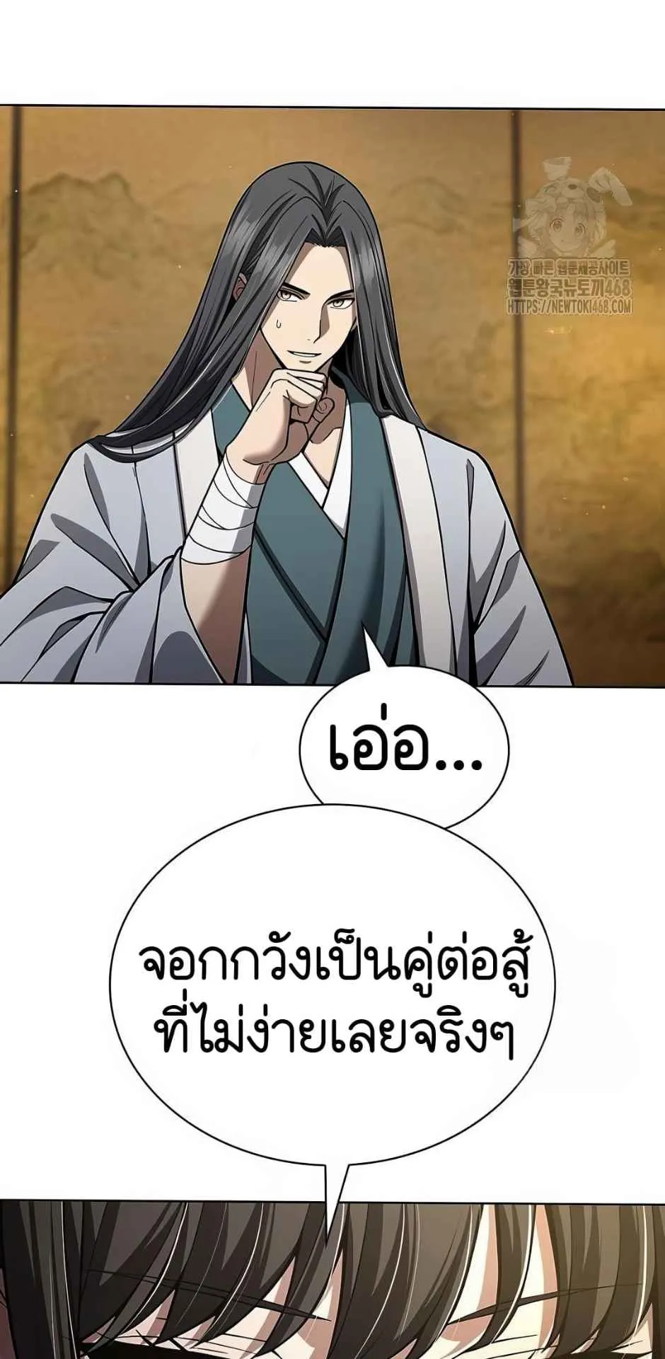 Regression of the Yong Clan Heir ตอนที่ 21 หน้า 16