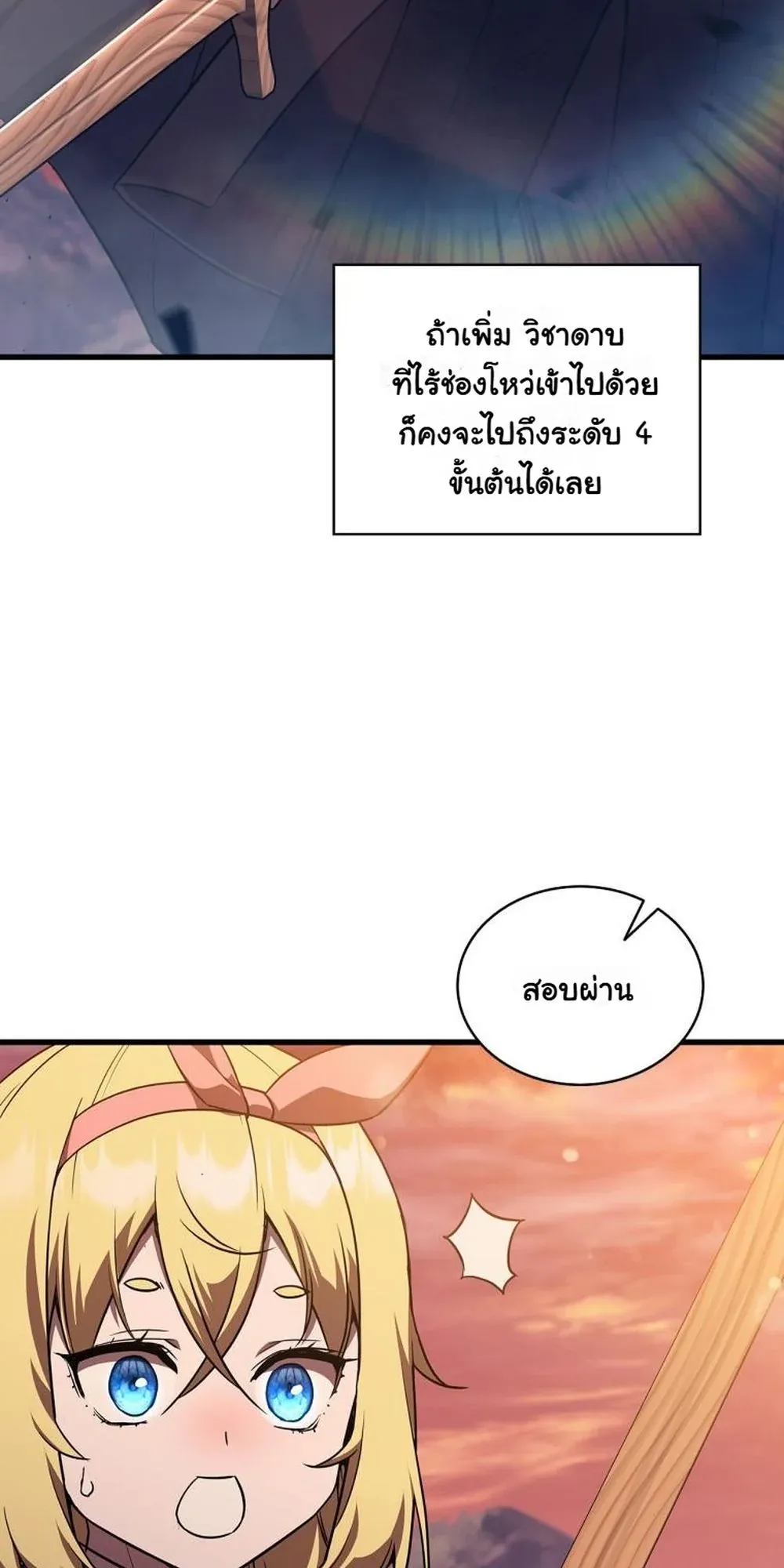 I Became the Academy Villain’s Daughter ตอนที่ 10 หน้า 13
