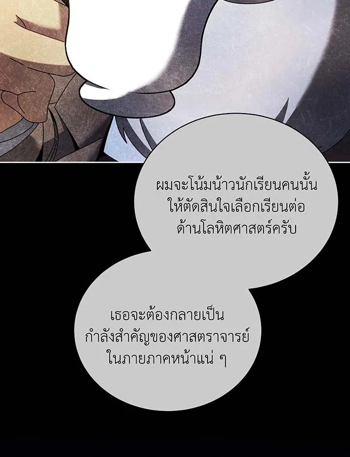 Necromancer Academy’s Genius Summoner Chapter 55 หน้า 90
