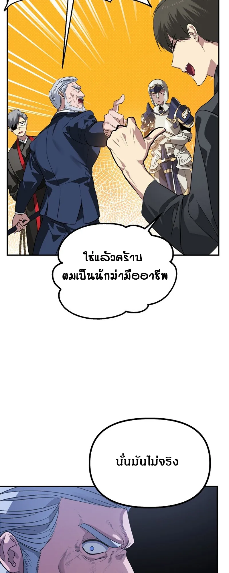 SSS-Class Suicide Hunter ตอนที่ 23 หน้า 46