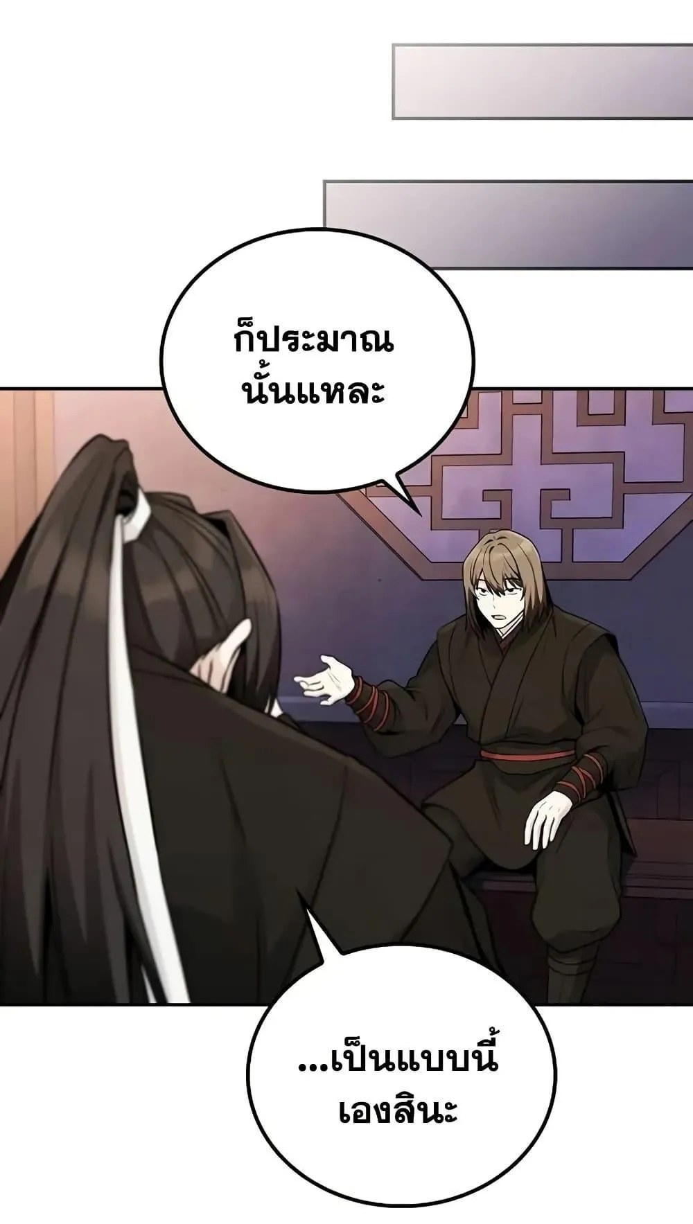 Mount Hua Sect’s Genius Phantom Swordsman ตอนที่ 4 หน้า 91