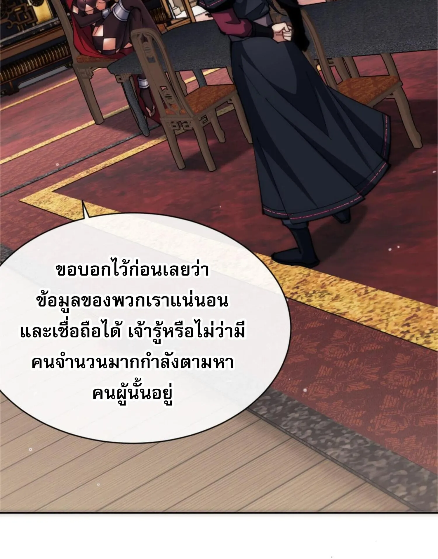 Devious Son of Heaven ตอนที่ 33 หน้า 58