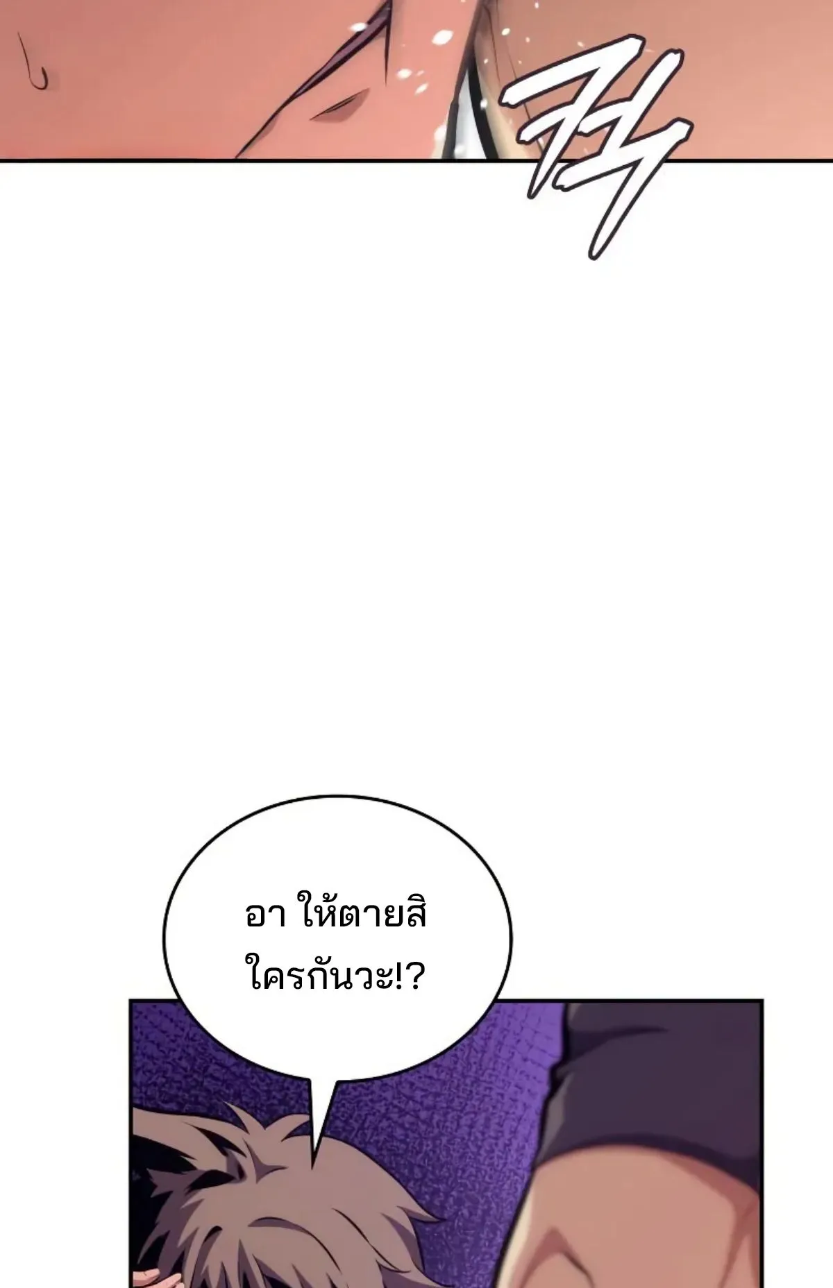 The Cold-Blooded Warrior ตอนที่ 4 หน้า 38