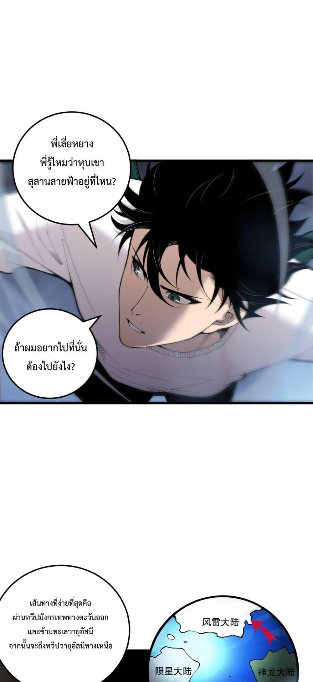 Disastrous Necromancer ตอนที่ 212 หน้า 16