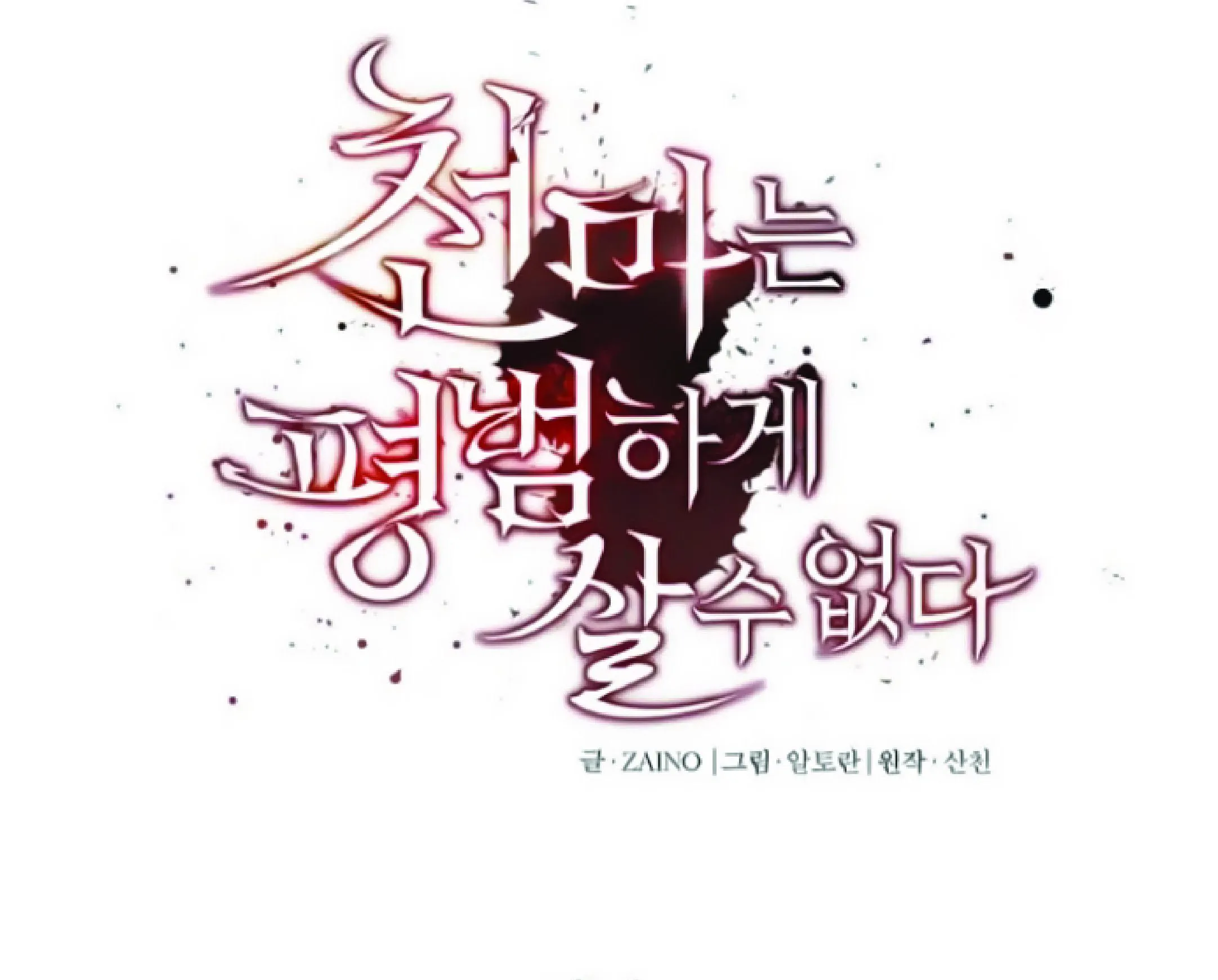 The Heavenly Demon Can’t Live a Normal Life ตอนที่ 2 หน้า 74