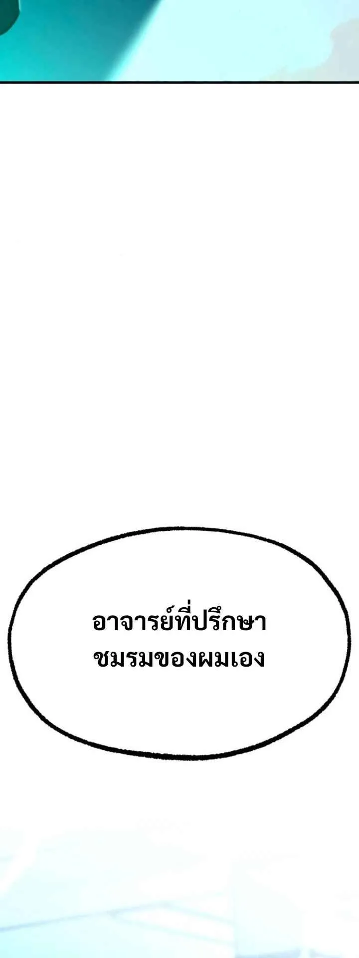 I Took Over The Academy With a Single Sashimi Knife ตอนที่ 37 หน้า 25