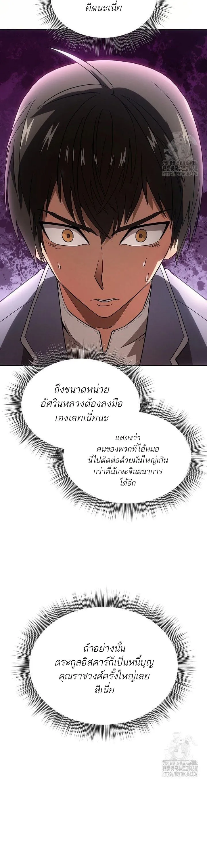 Trapped in a Crazy World as an Extra ตอนที่ 2 หน้า 6