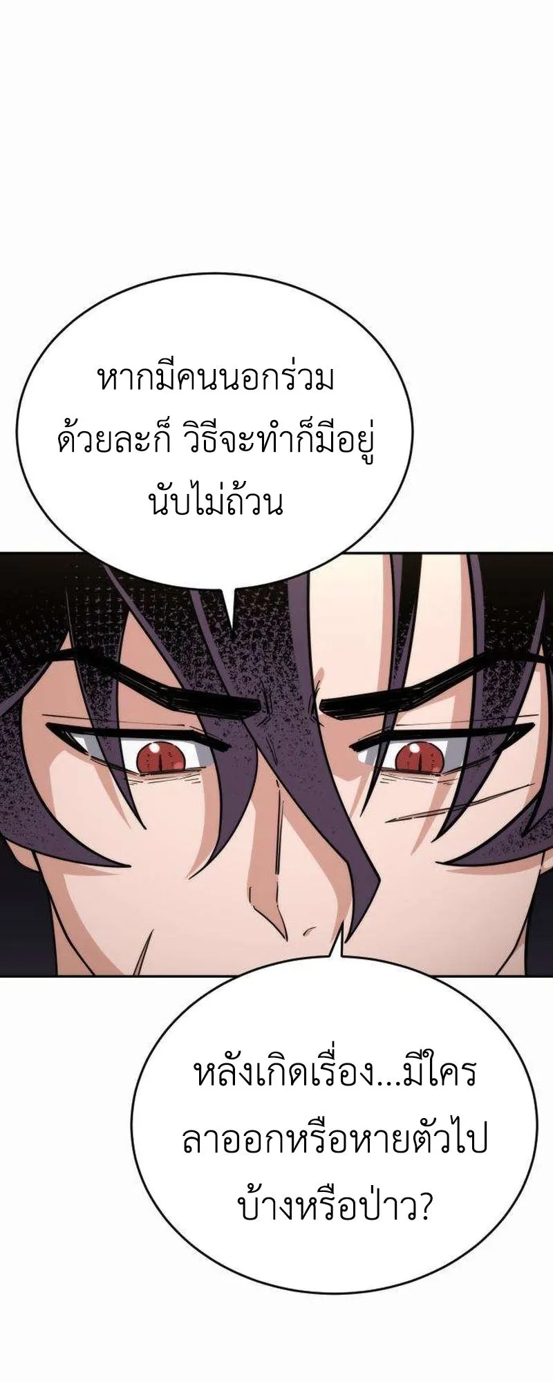 The Genius Girl Who Hides the Martial World’s Public Enemy ตอนที่ 2 หน้า 37