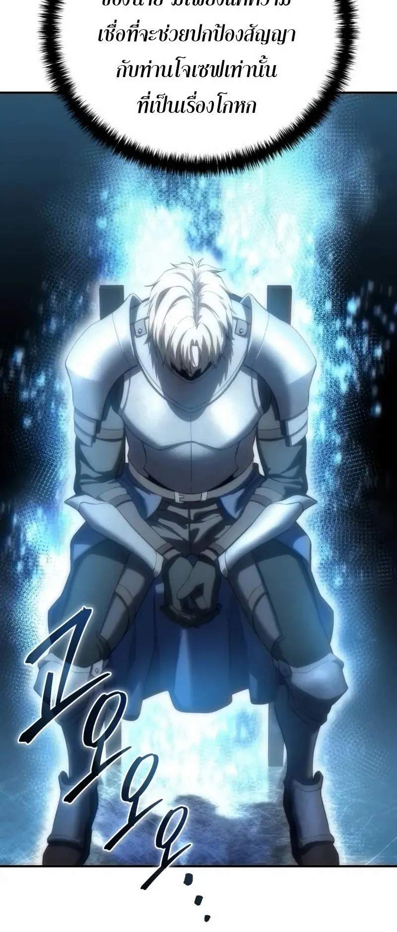 Star-Embracing Swordmaster ตอนที่ 81 หน้า 97