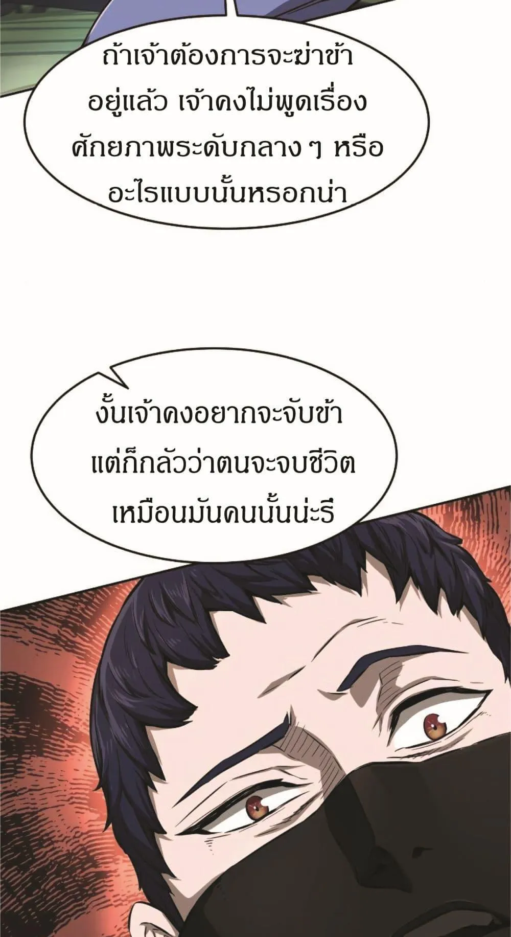 Absolute Sword Sense ตอนที่ 2 หน้า 31