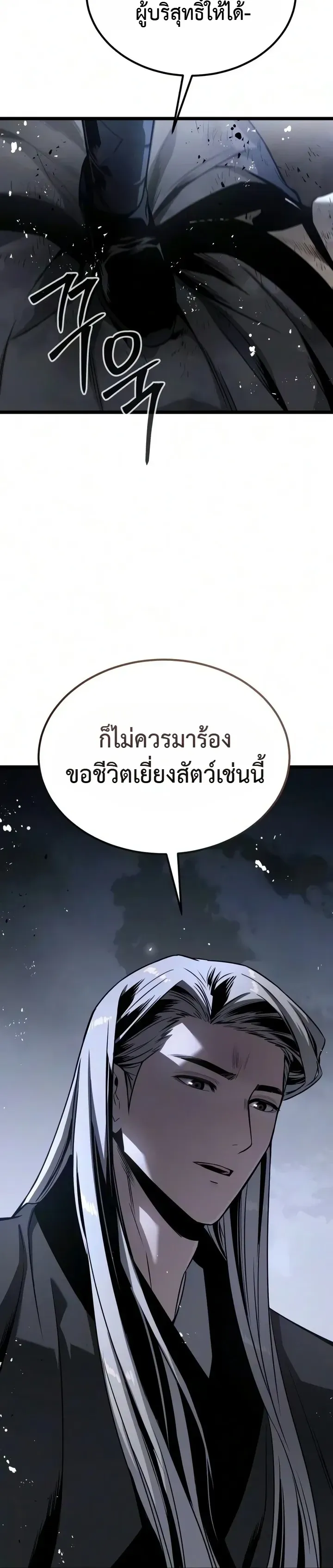 The Former Supreme ตอนที่ 11 หน้า 36