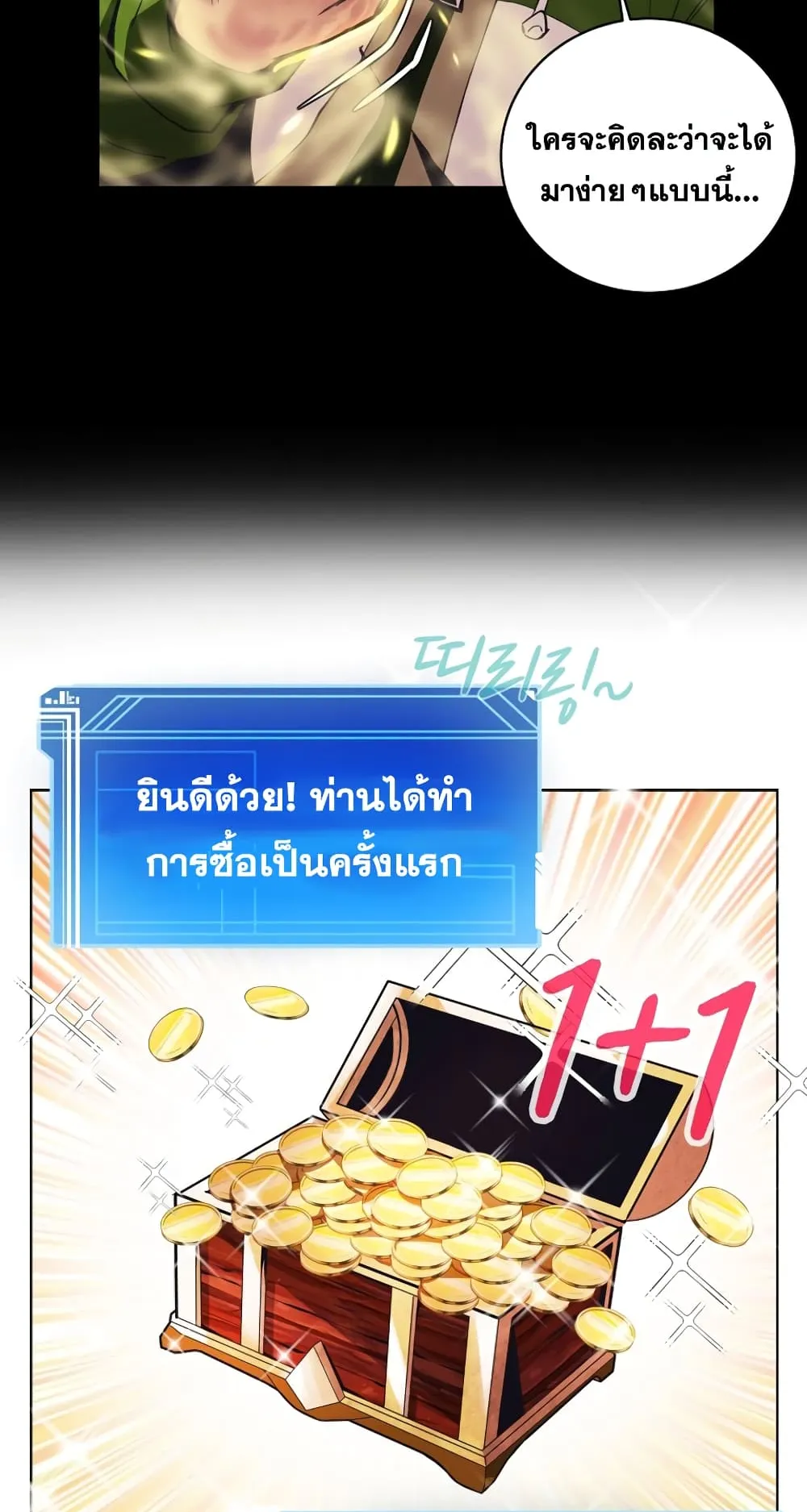 The Part-Time Land of the Gods ตอนที่ 3 หน้า 26