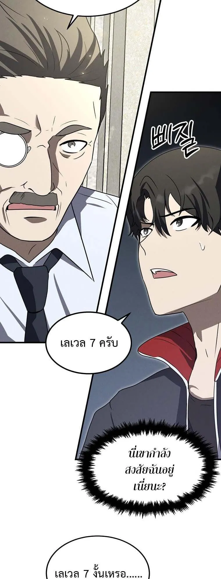 Regressed Genius Creates Mythic Items ตอนที่ 13 หน้า 76