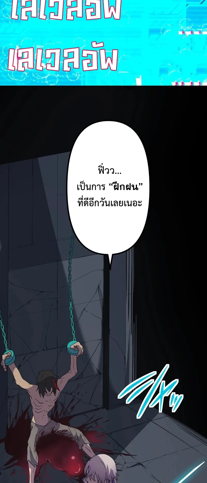 I Died 999999 Times – Infinite Level Up with Invulnerability Skills ตอนที่ 1 หน้า 63