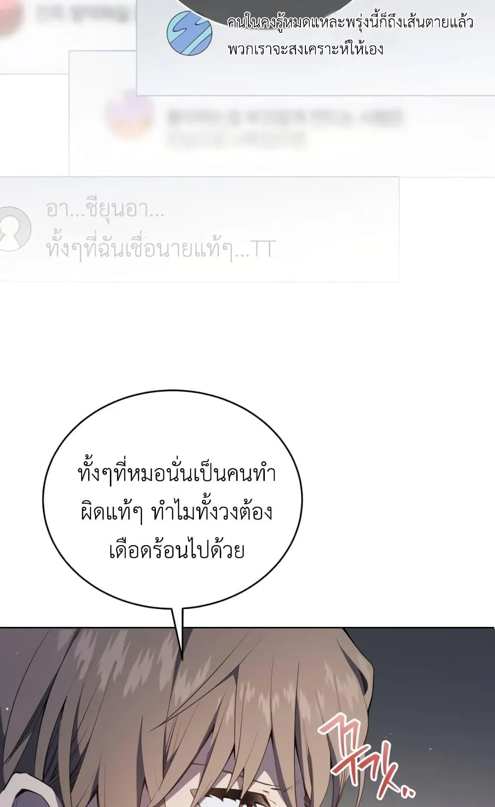 The Second Life of an All-Rounder Idol ตอนที่ 1 หน้า 12