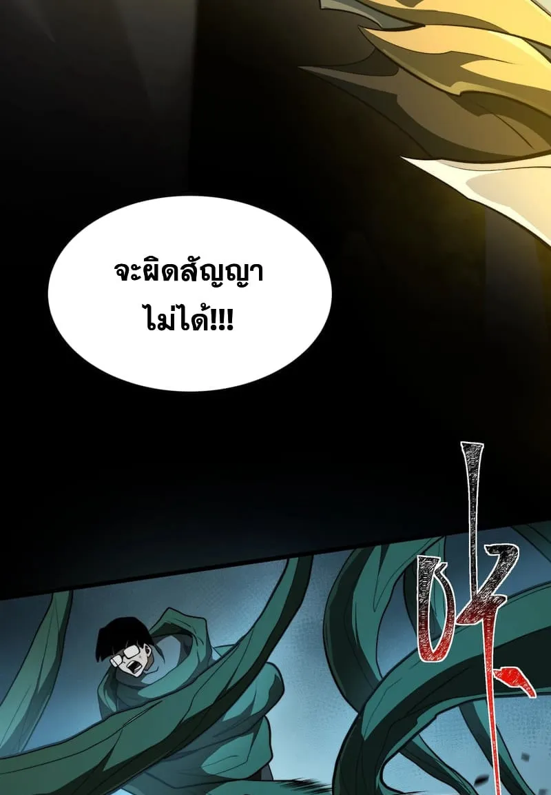 After breaking up with the school beauty, I became a martial arts master ตอนที่ 13 หน้า 27