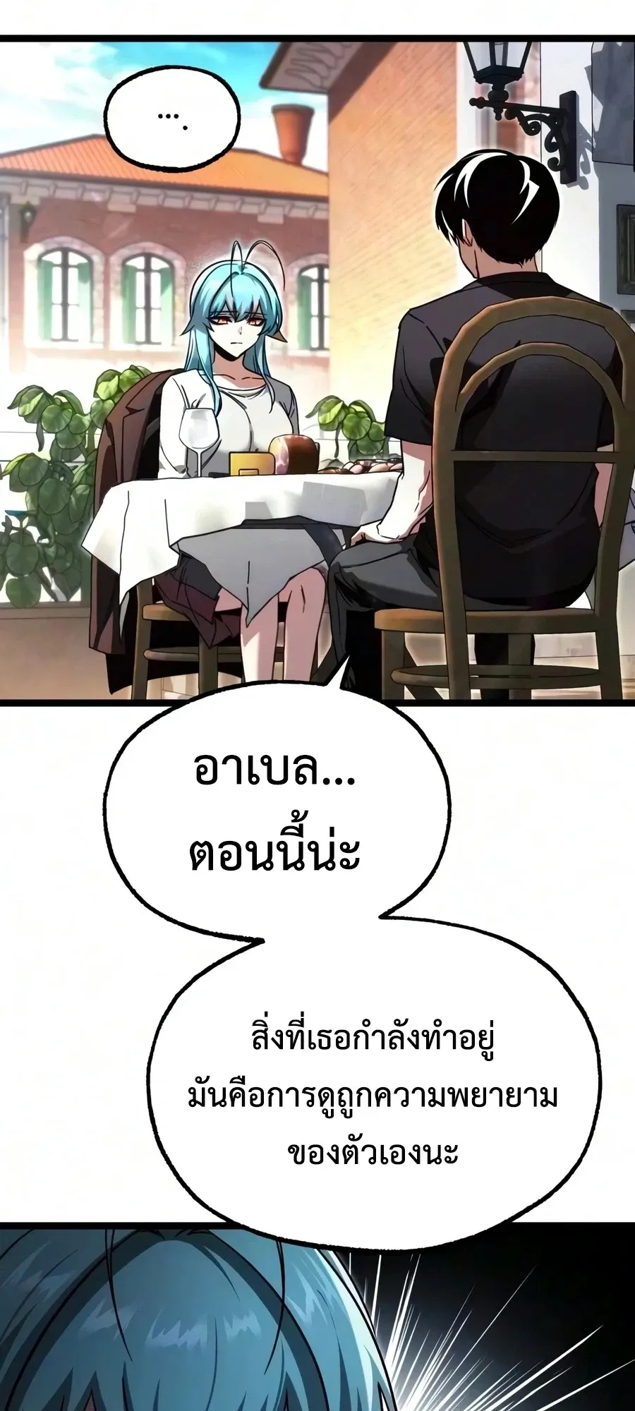 I Took Over The Academy With a Single Sashimi Knife ตอนที่ 81 หน้า 31