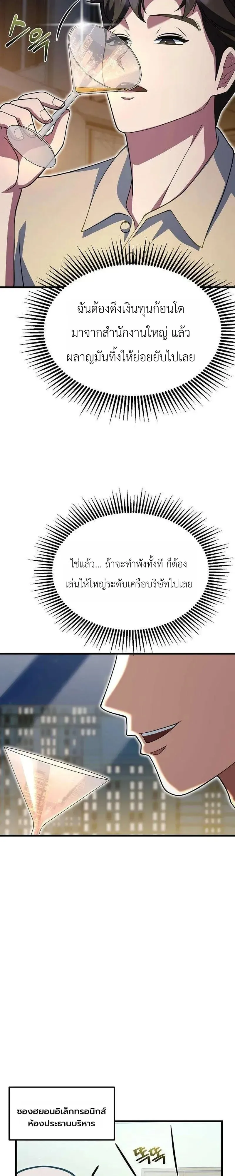 The Chairman Who Wants to Slack Off and Enjoy Life ตอนที่ 21 หน้า 7