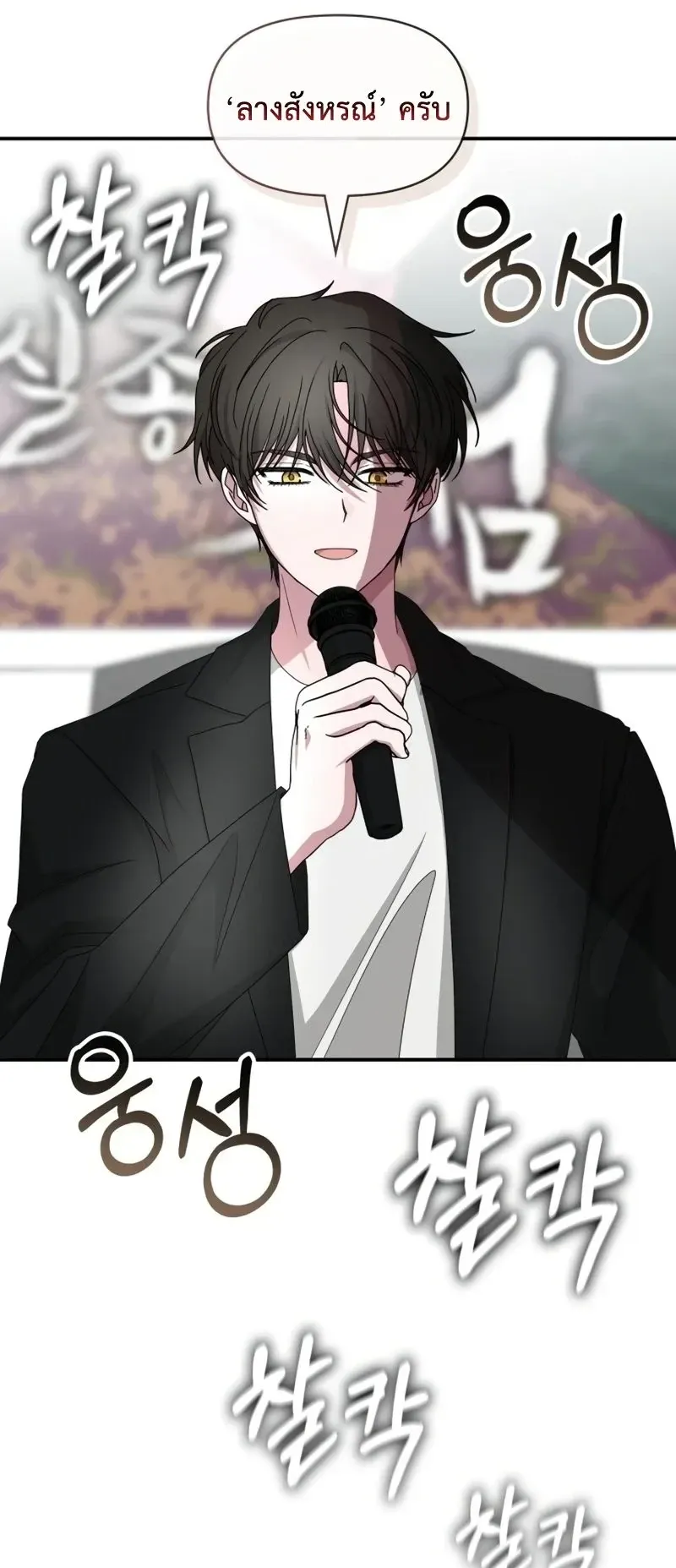 I Was Immediately Mistaken for a Monster Genius Actor ตอนที่ 100 หน้า 35
