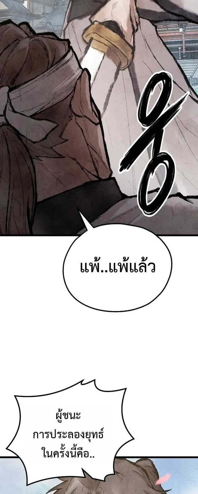 Unrivaled Spear Ghost ตอนที่ 32 หน้า 26