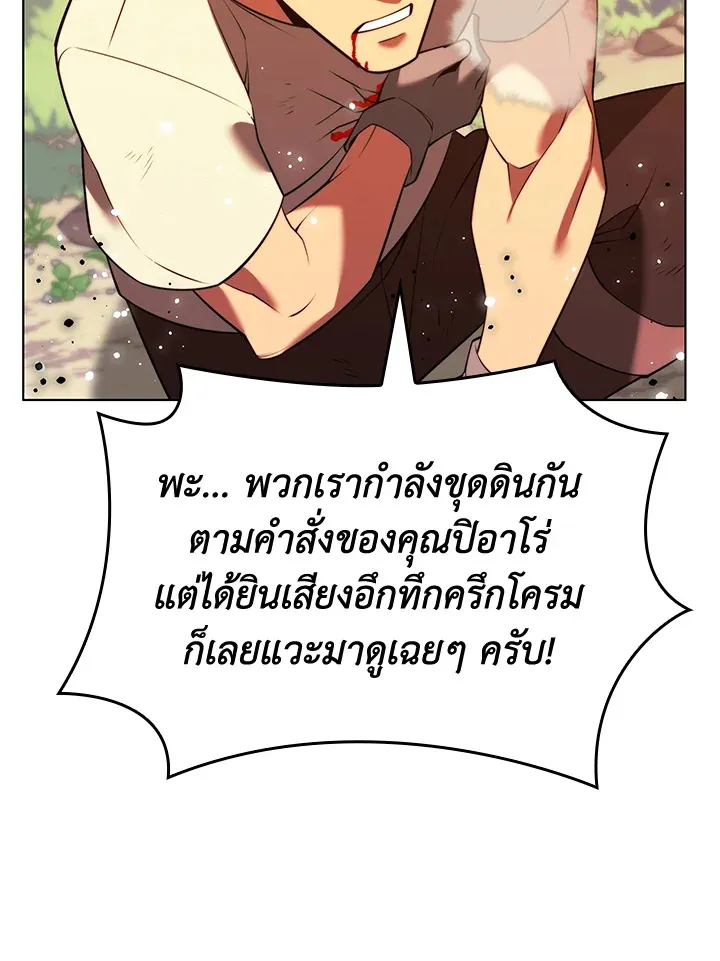 Overgeared ตอนที่ 168 หน้า 139
