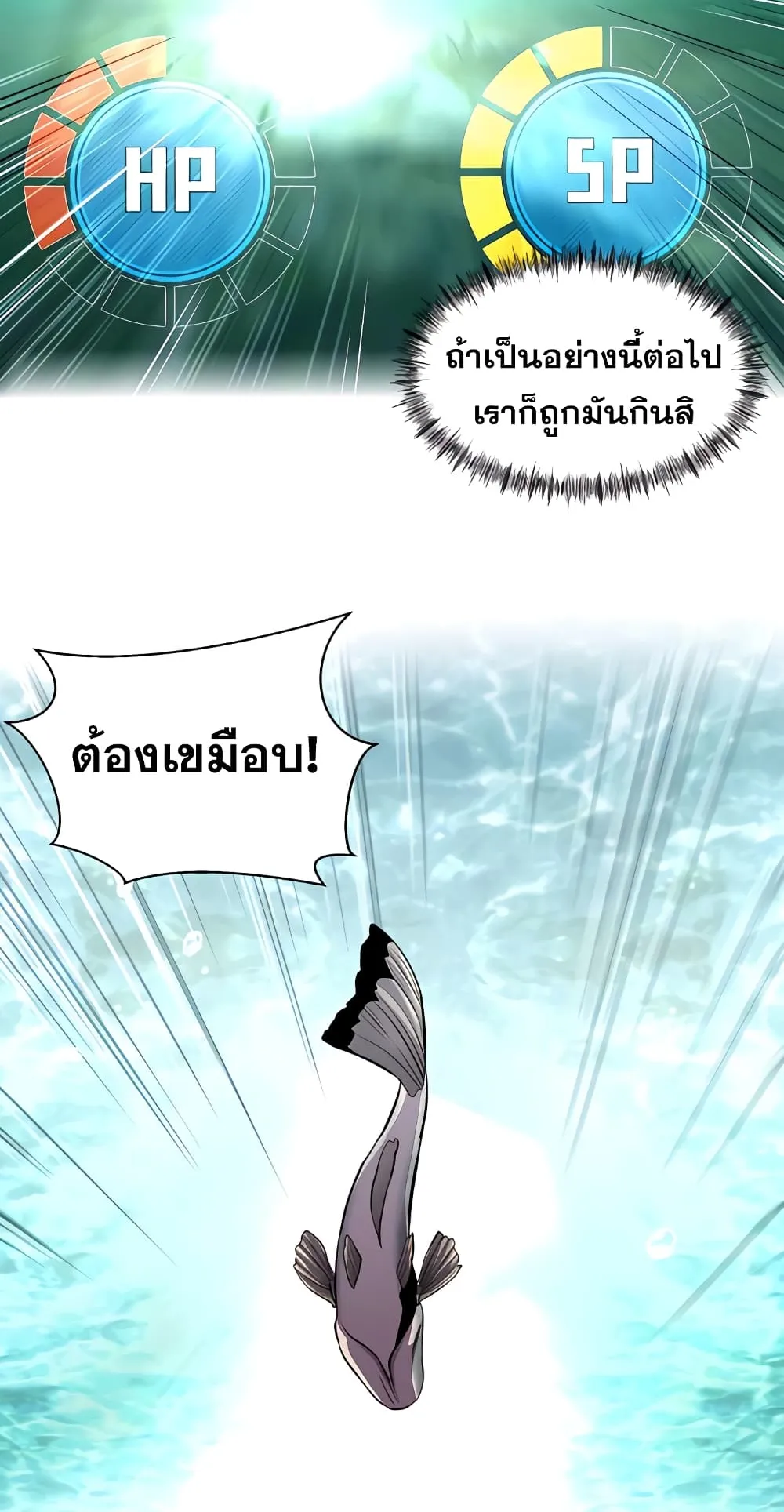 Surviving as a Fish ตอนที่ 5 หน้า 37